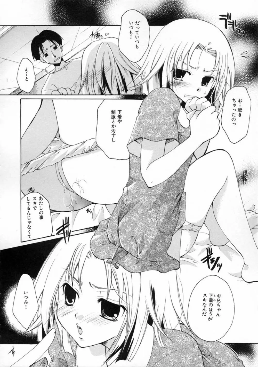 秘密の関係 Page.34