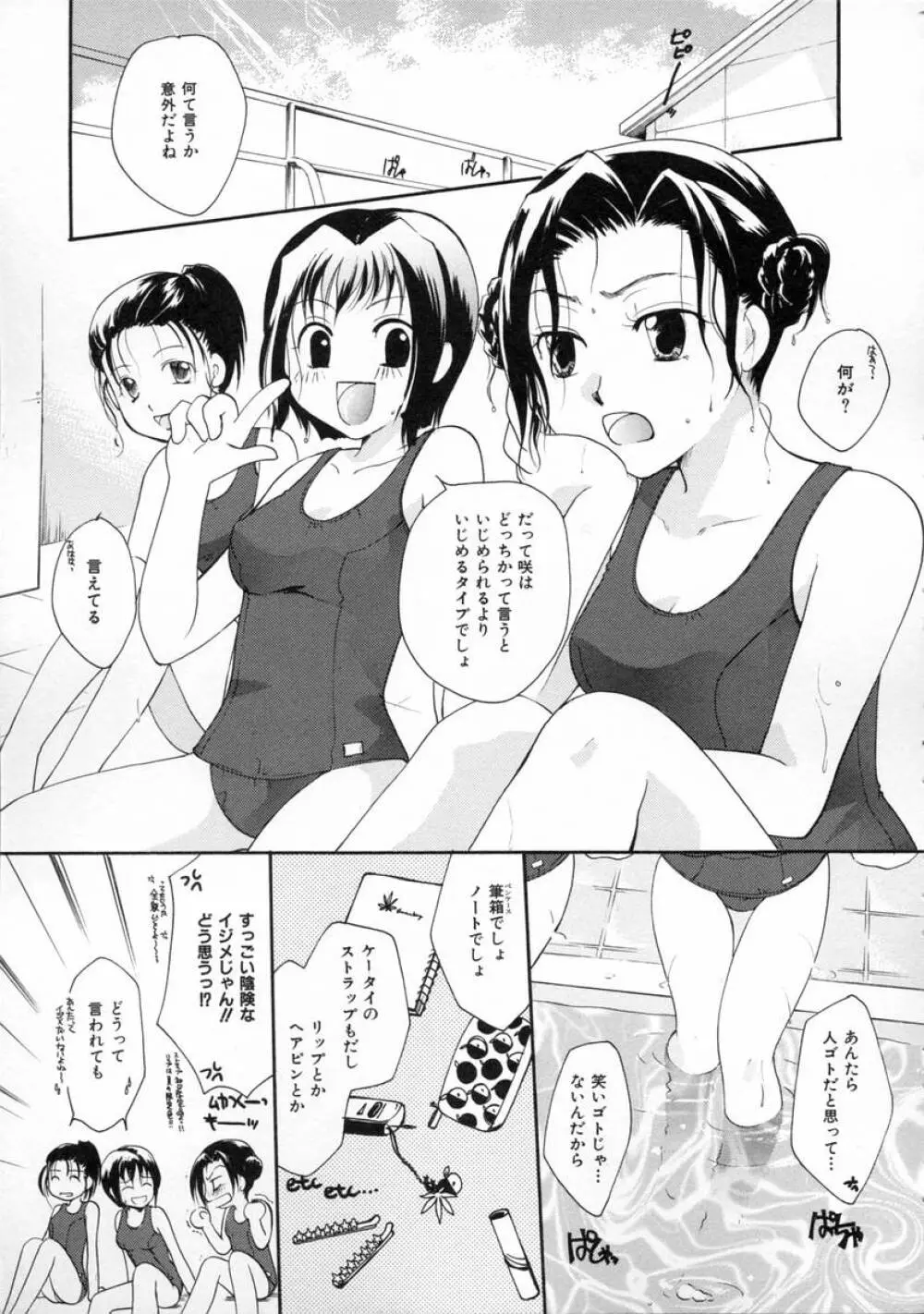 秘密の関係 Page.41