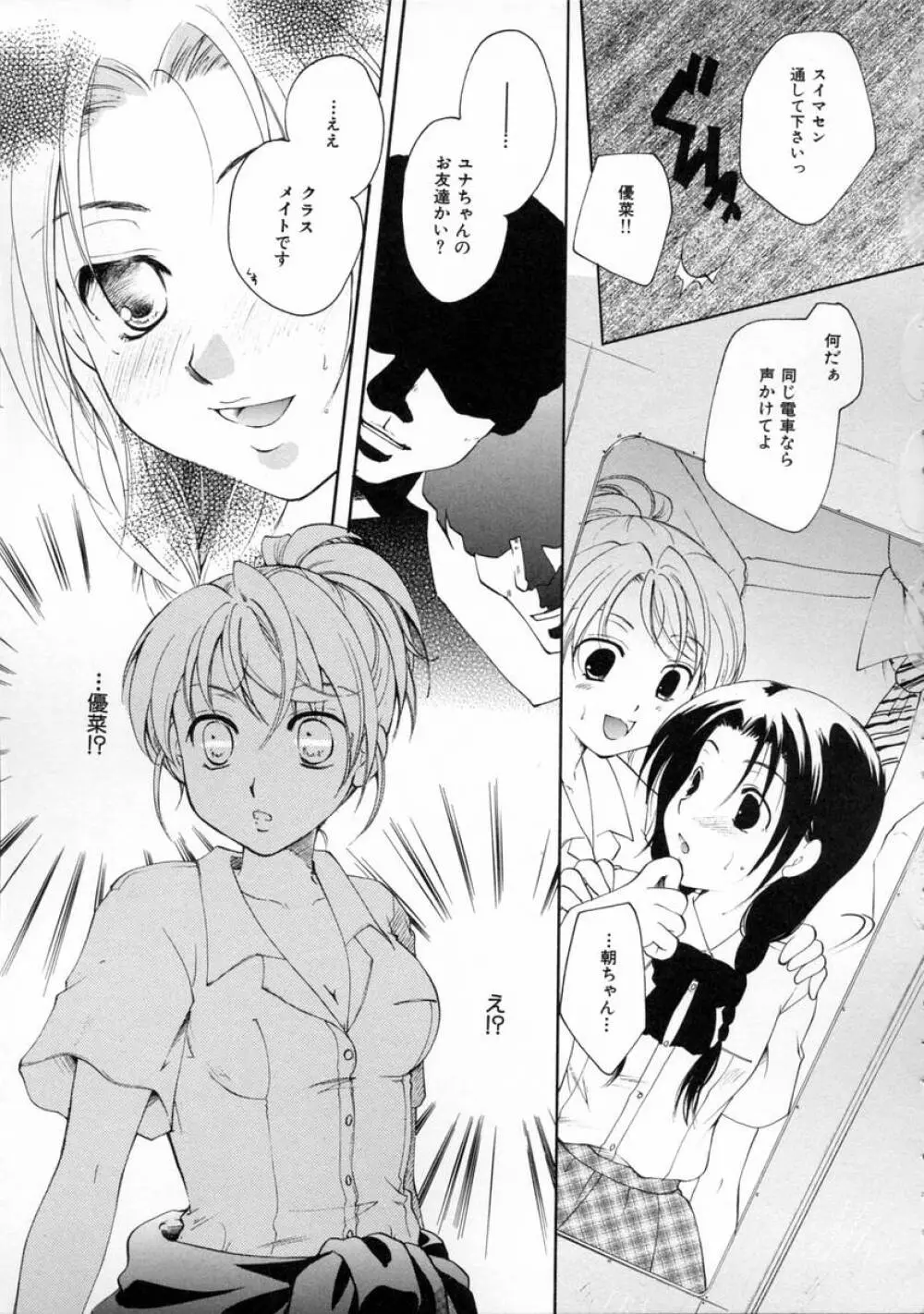 秘密の関係 Page.61