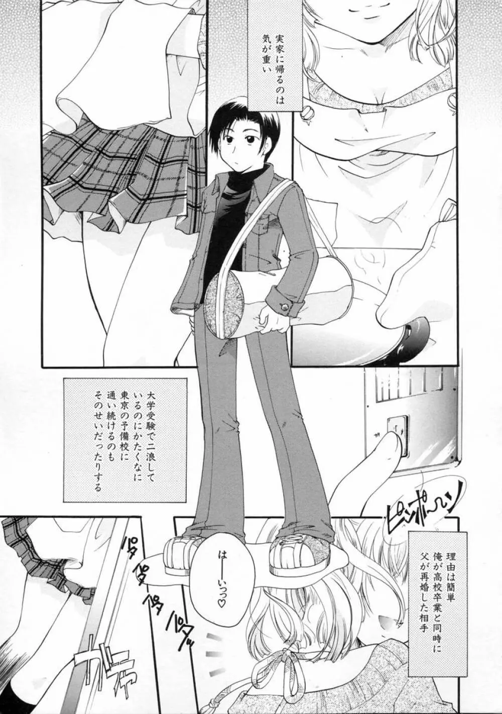 秘密の関係 Page.7