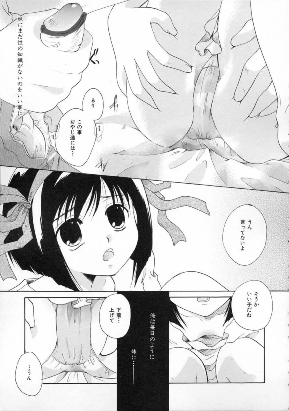 秘密の関係 Page.73