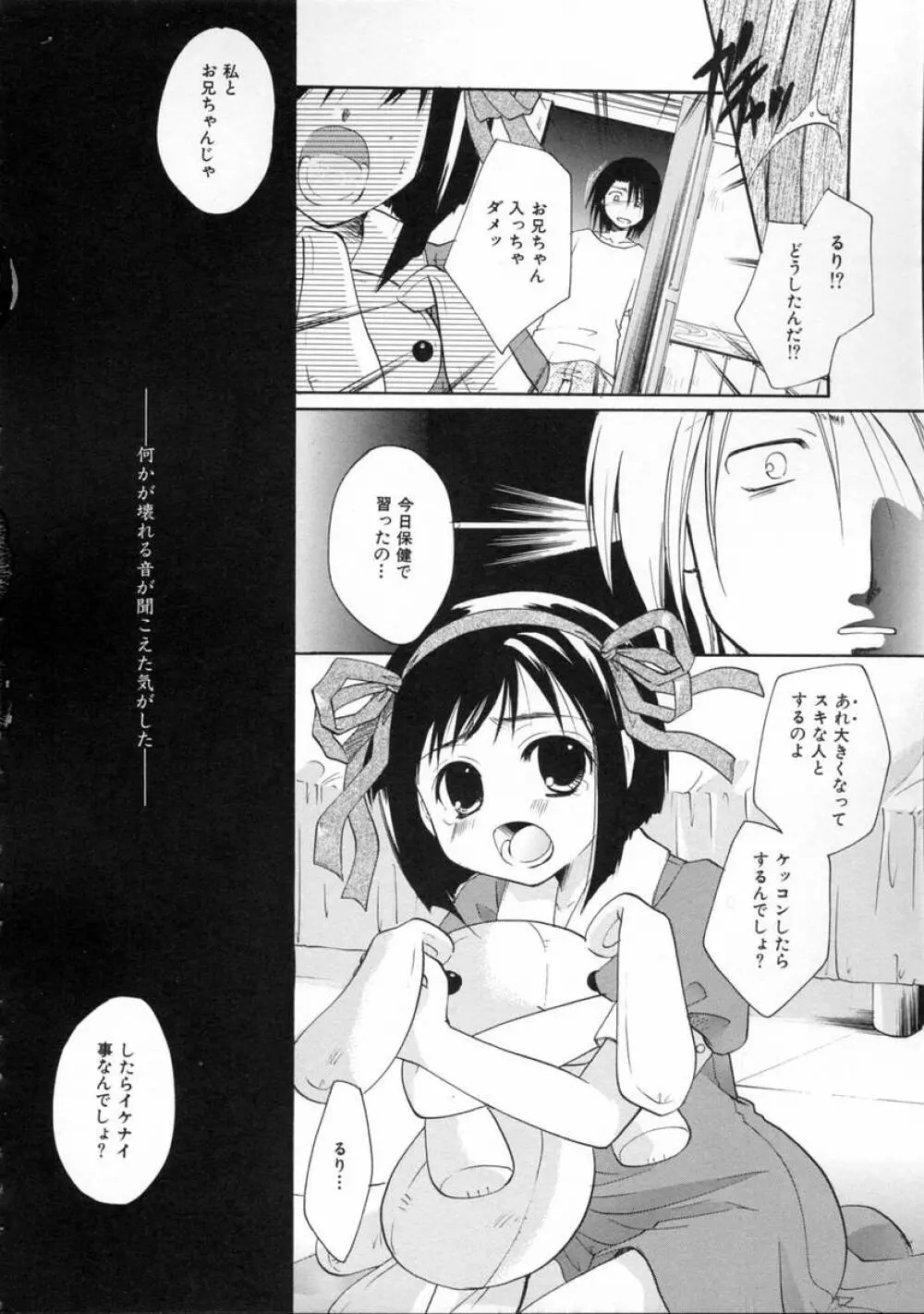 秘密の関係 Page.78