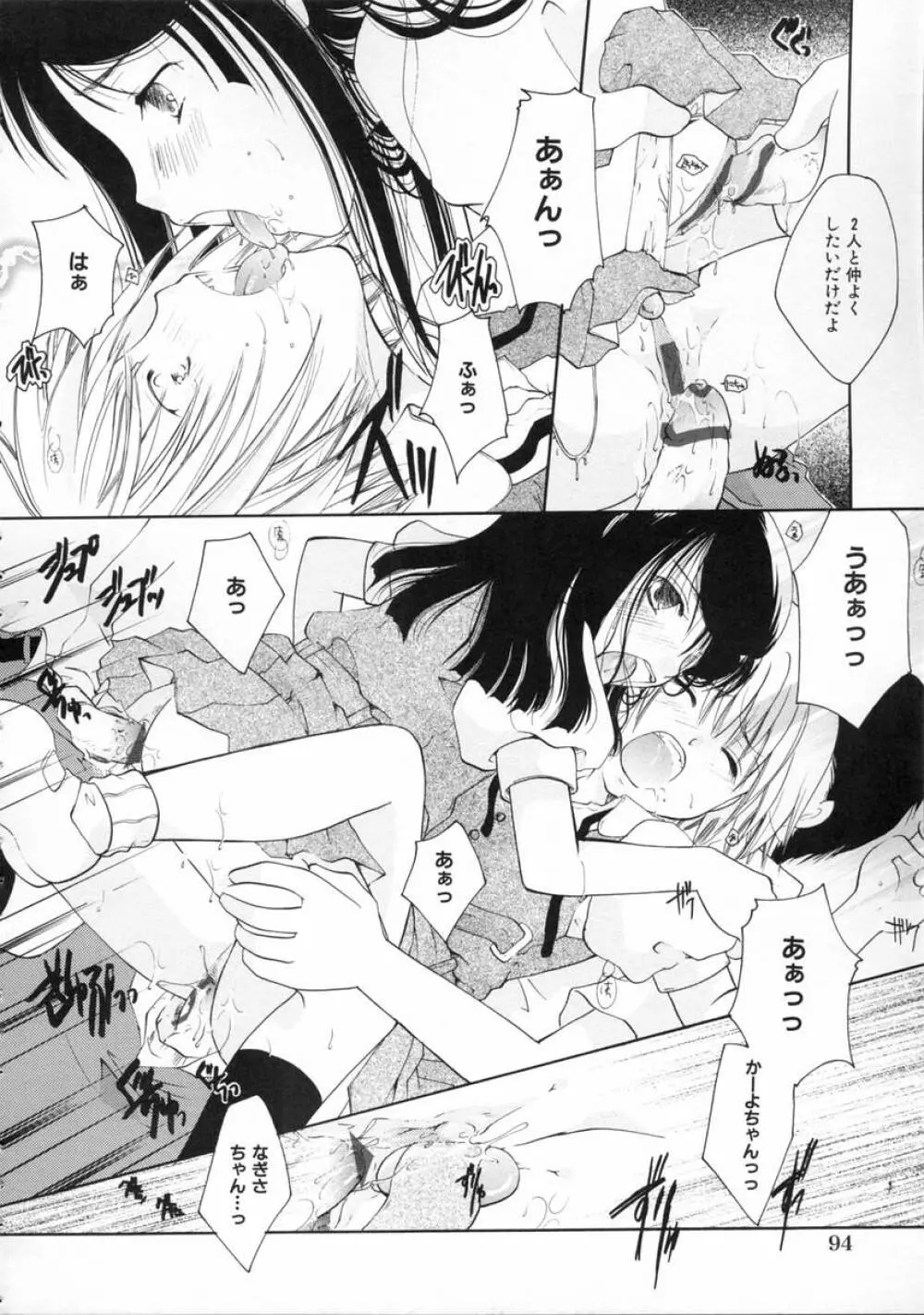 秘密の関係 Page.98