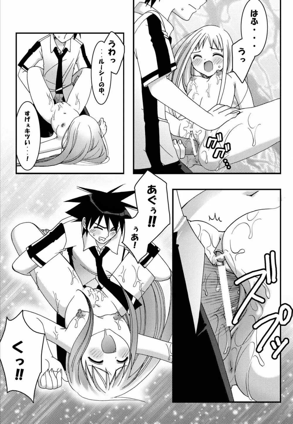 ジャンプているず2 ルーシーのらぶらぶ拡張パラダイス Page.15