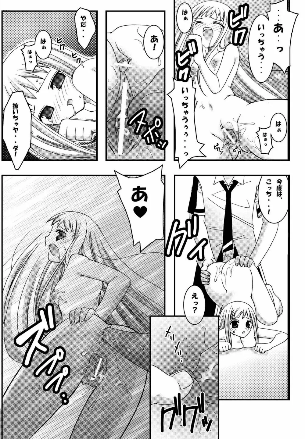 ジャンプているず2 ルーシーのらぶらぶ拡張パラダイス Page.18