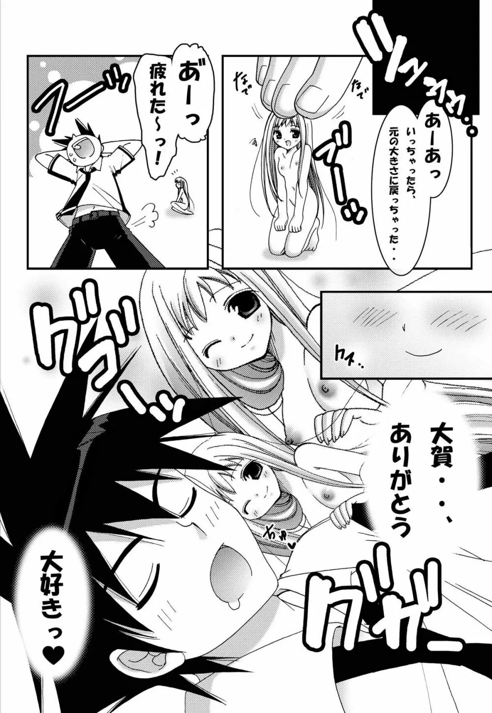 ジャンプているず2 ルーシーのらぶらぶ拡張パラダイス Page.21