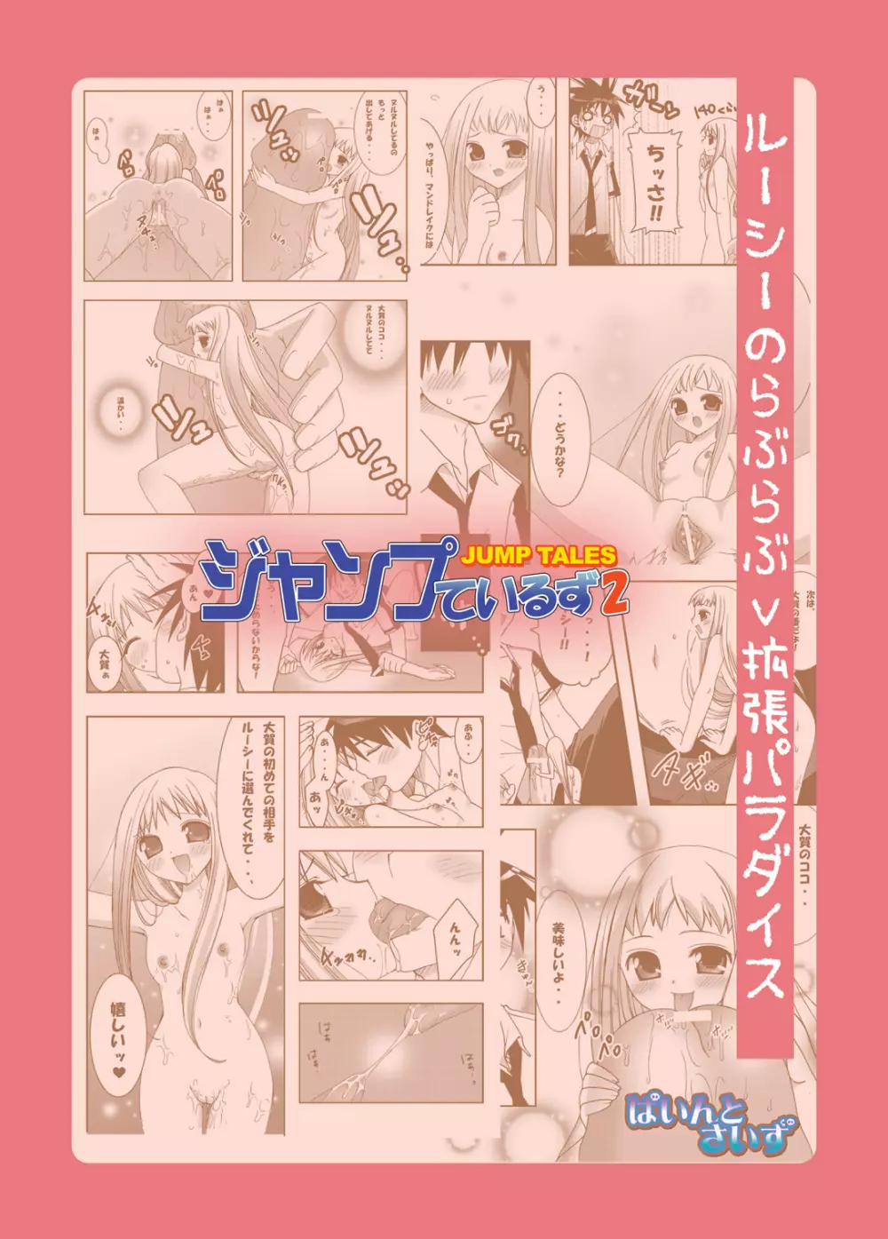 ジャンプているず2 ルーシーのらぶらぶ拡張パラダイス Page.22