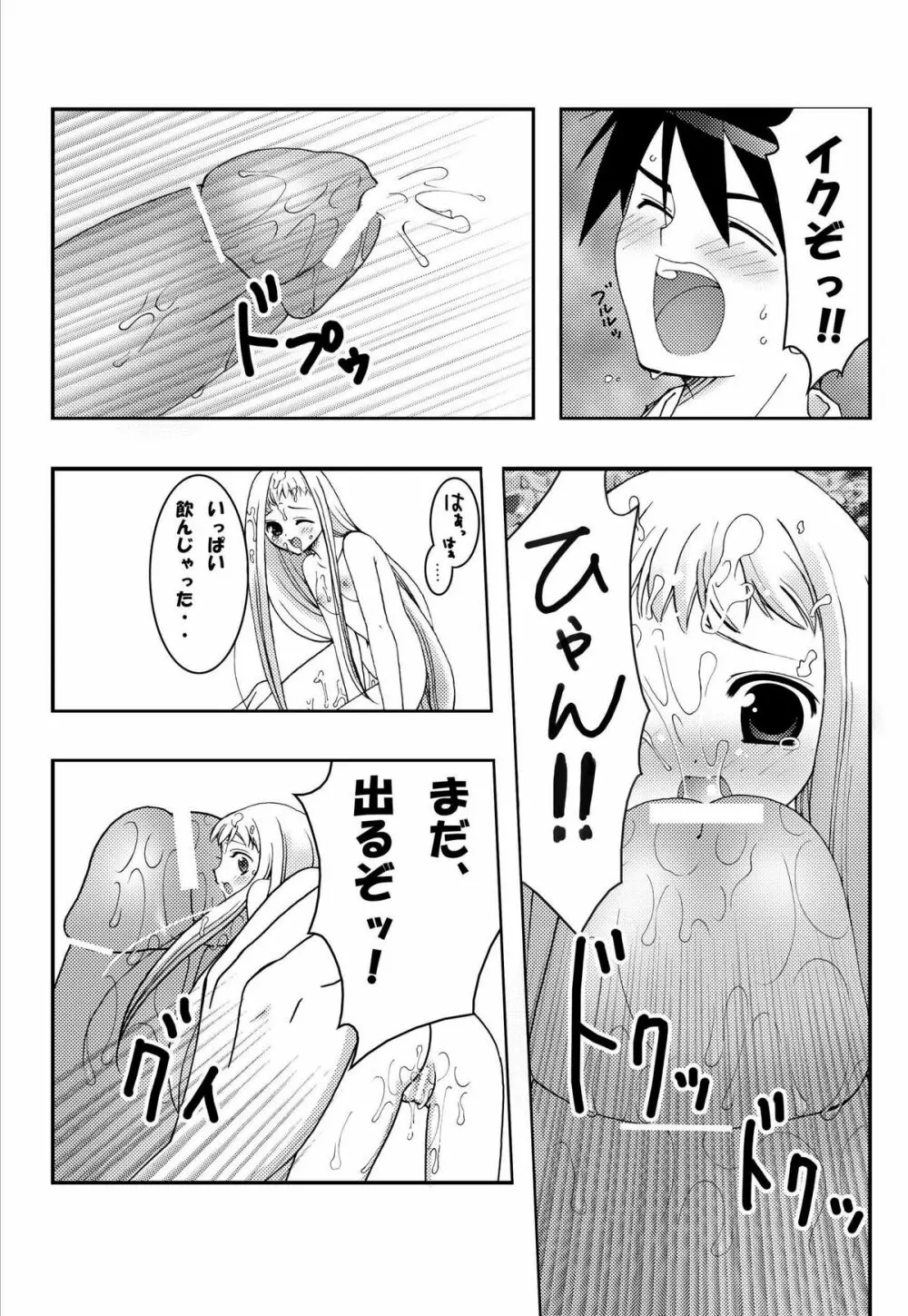 ジャンプているず2 ルーシーのらぶらぶ拡張パラダイス Page.9