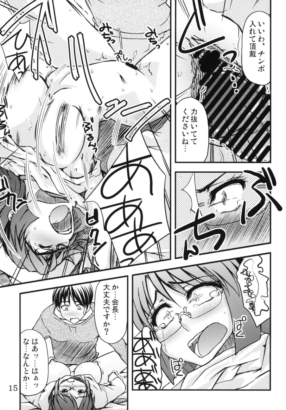 どんつ!!! Page.14