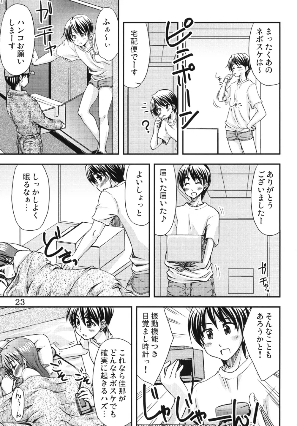 どんつ!!! Page.22