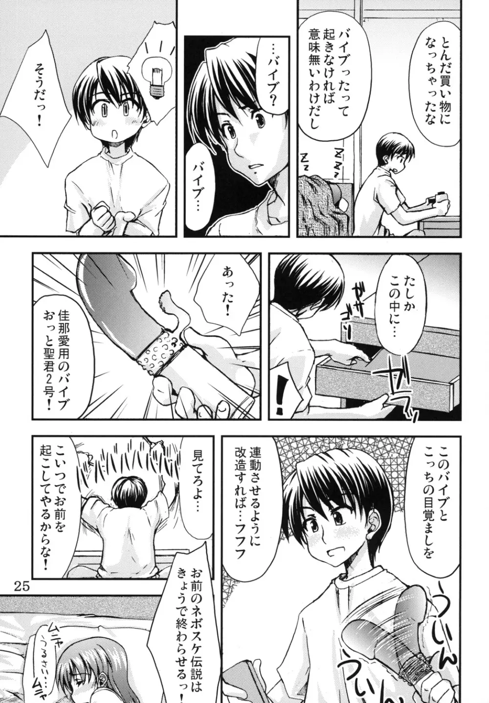 どんつ!!! Page.24