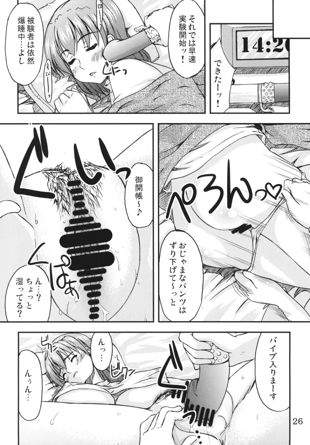 どんつ!!! Page.25