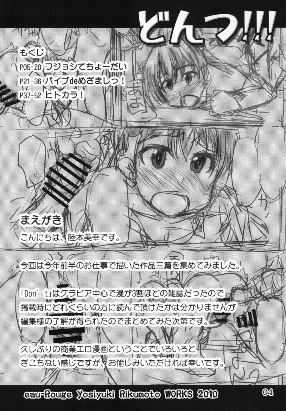 どんつ!!! Page.3