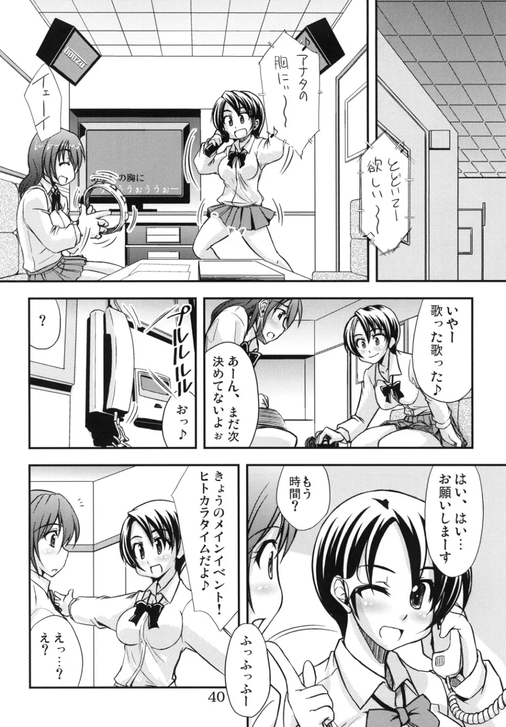 どんつ!!! Page.39