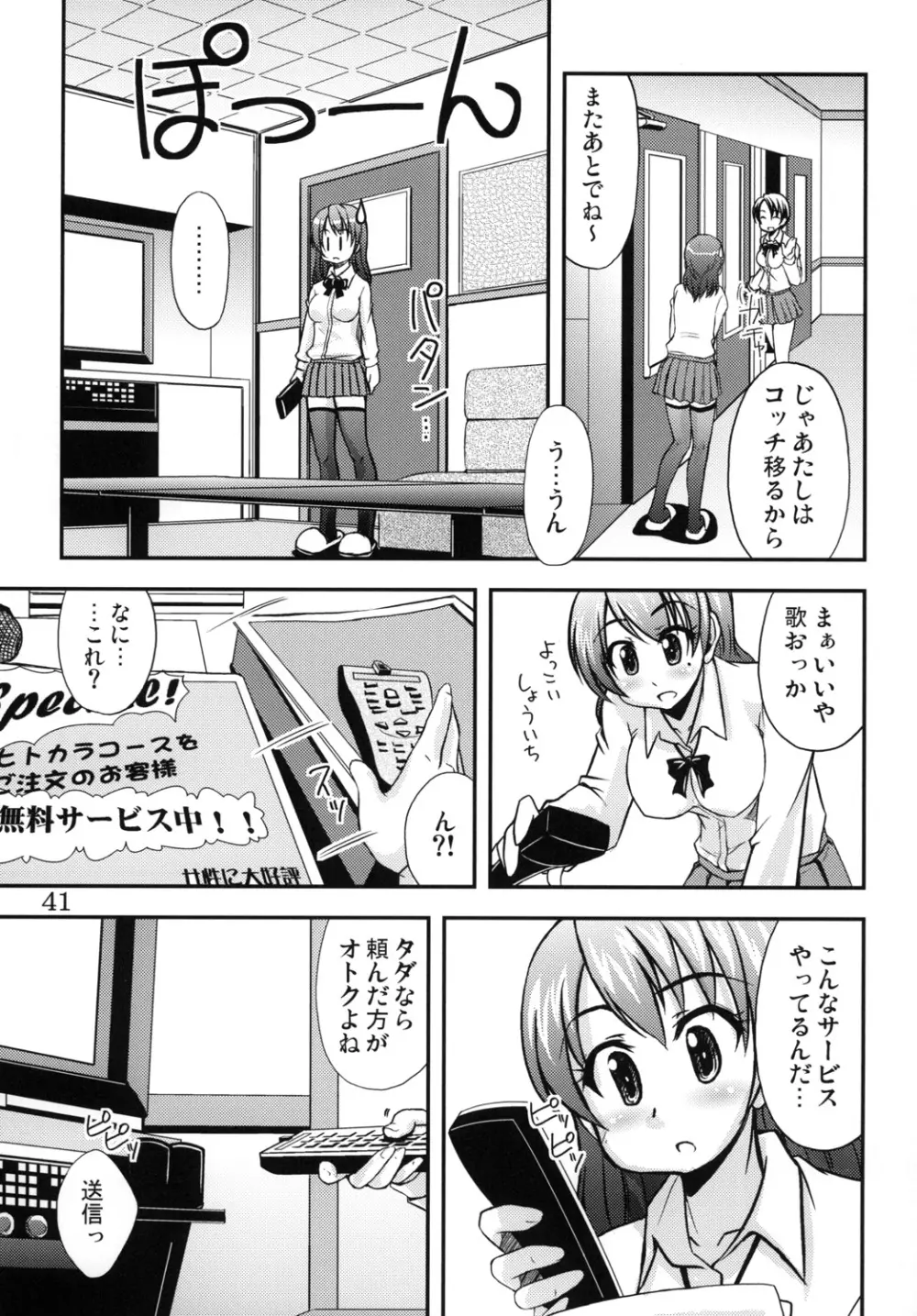 どんつ!!! Page.40