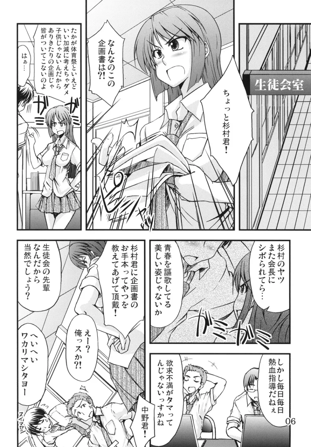 どんつ!!! Page.5