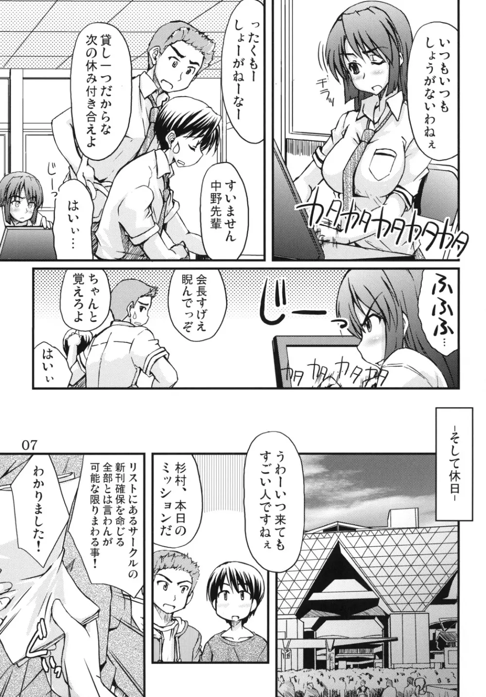 どんつ!!! Page.6