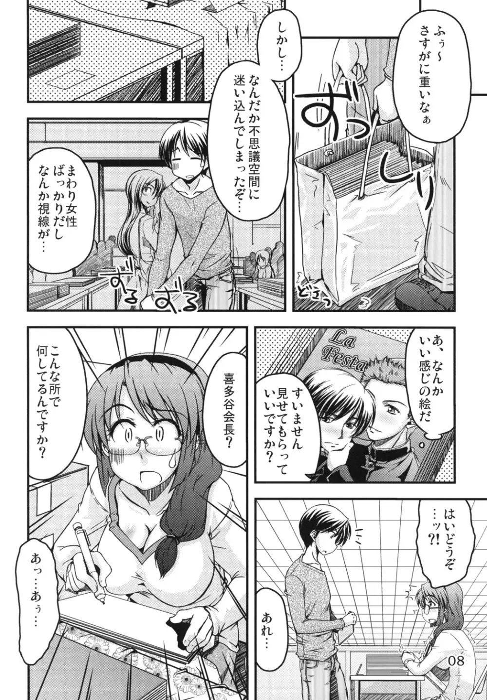 どんつ!!! Page.7