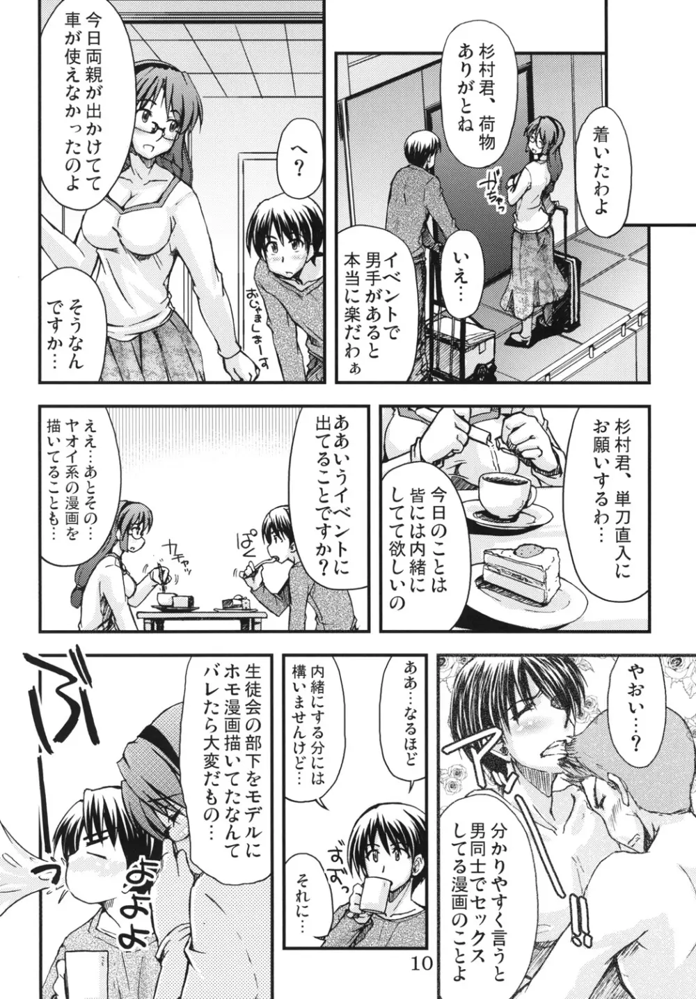 どんつ!!! Page.9