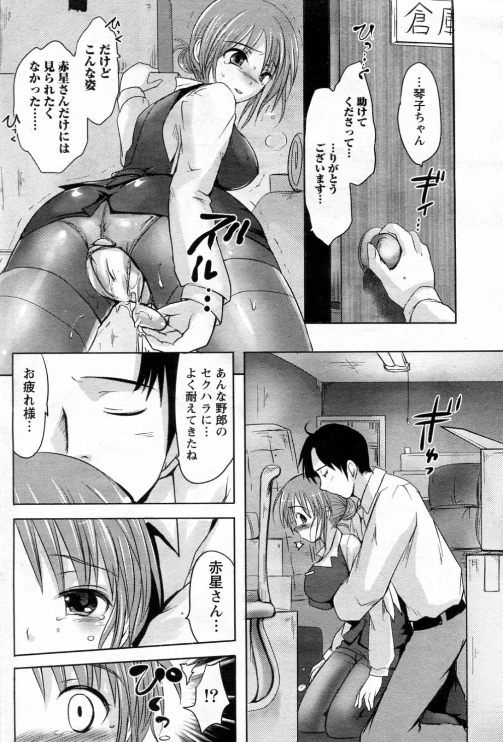 Shanai Ingyou Page.10