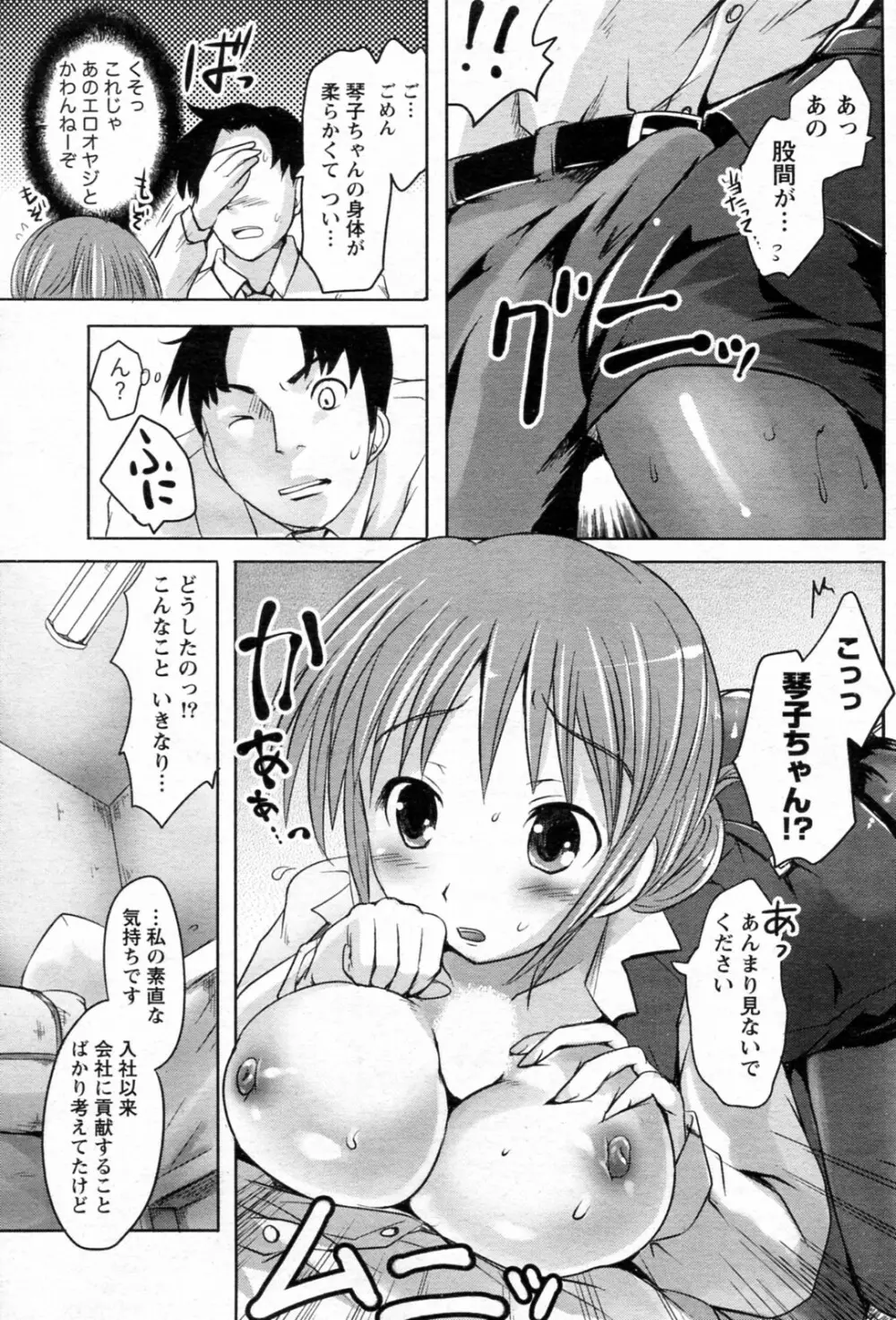 Shanai Ingyou Page.11