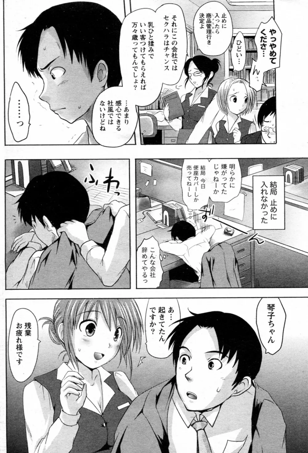 Shanai Ingyou Page.4