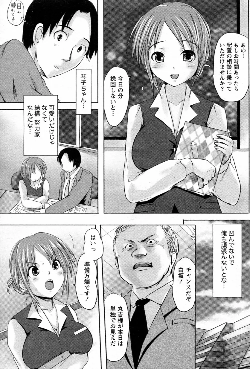 Shanai Ingyou Page.5