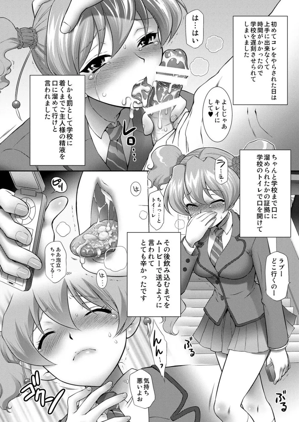 ピーチ狩り その後・・・ Page.7