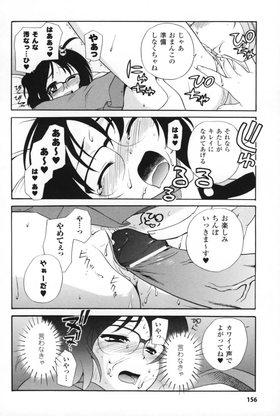 は～ふ＆ハーフ Page.161