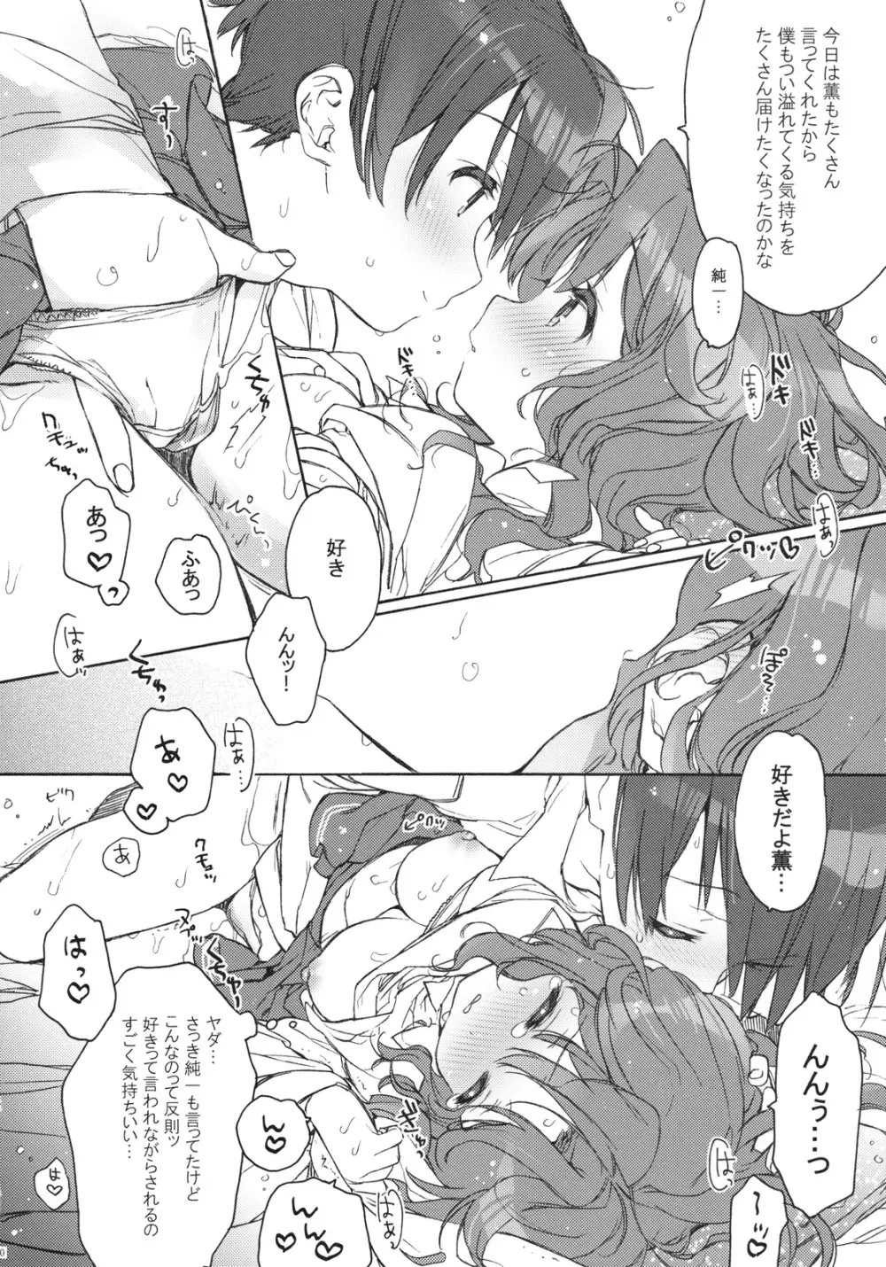恋のカタチ Page.19