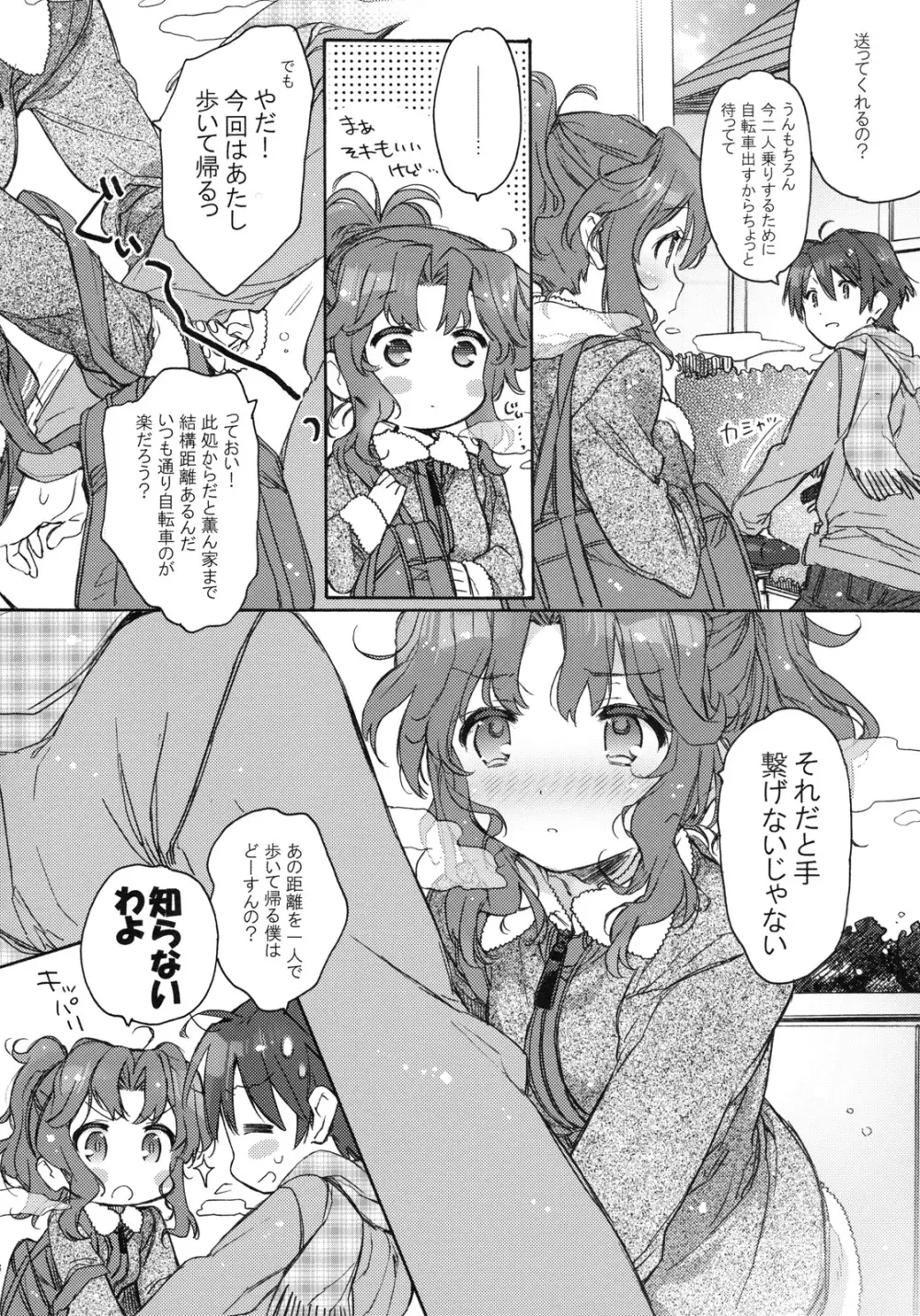 恋のカタチ Page.26