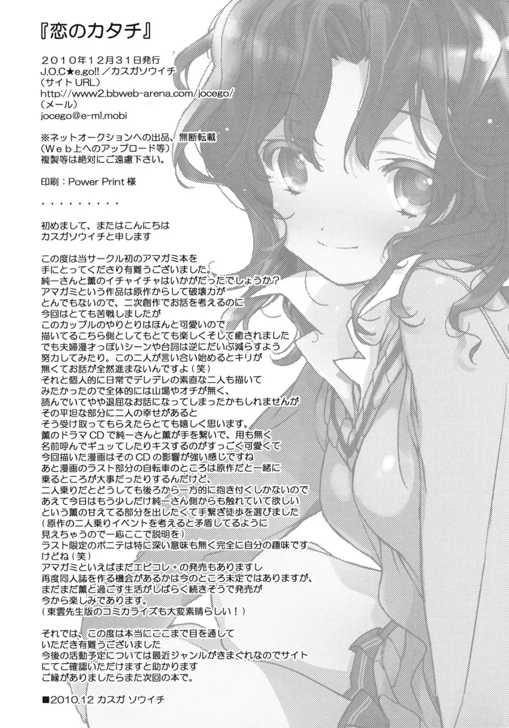 恋のカタチ Page.28
