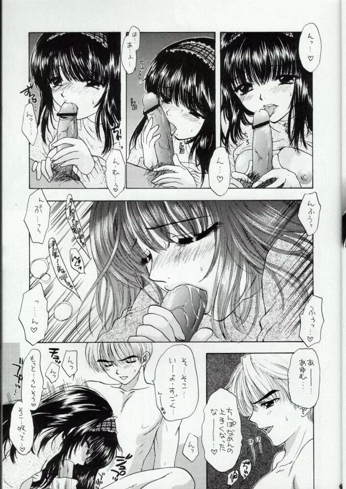 YOU AND ME MAKE LOVE 3RD Page.14
