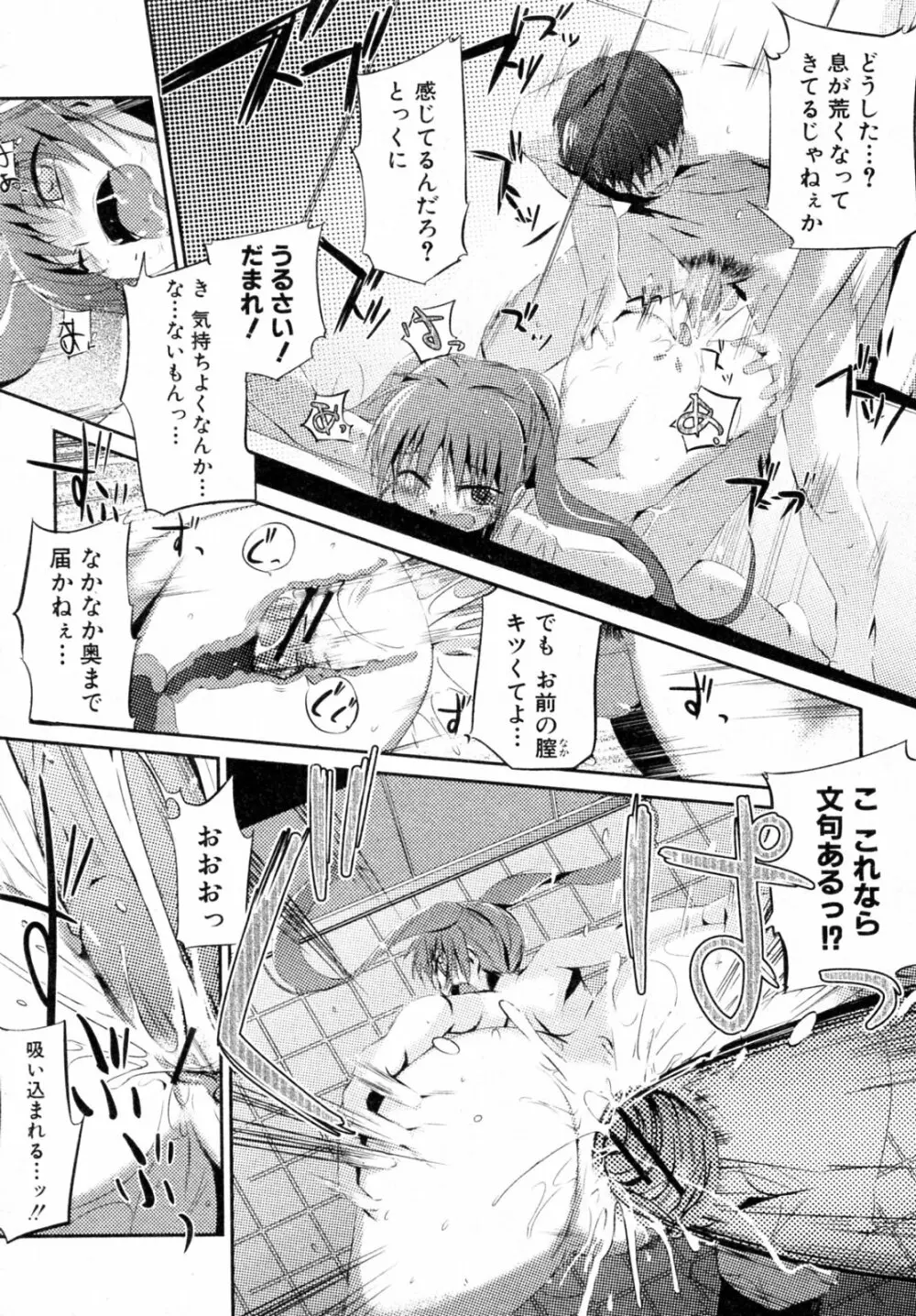 トイレの女神ちゃん Page.13