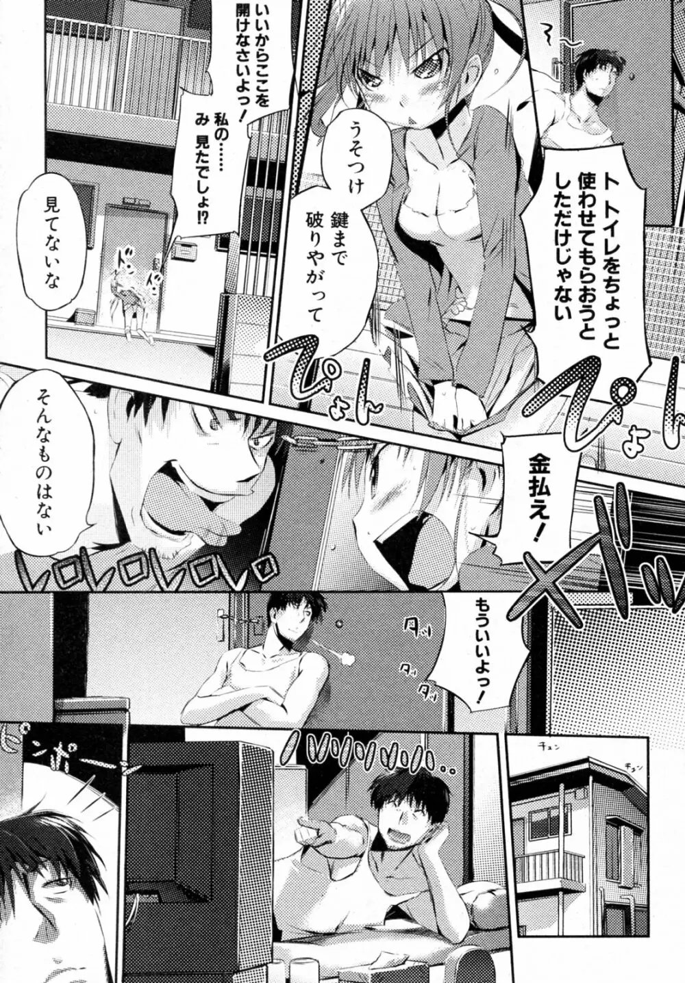 トイレの女神ちゃん Page.3