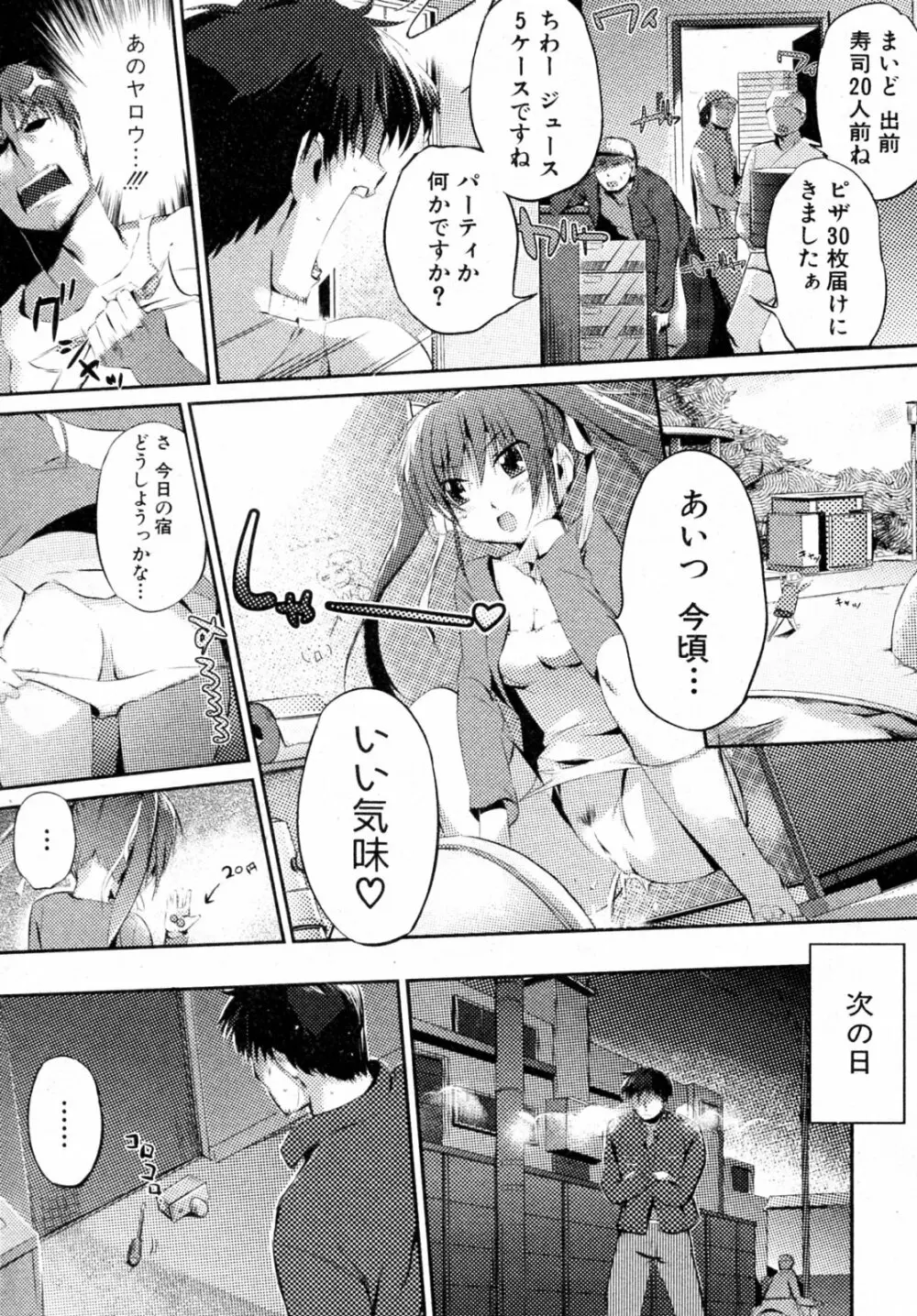 トイレの女神ちゃん Page.4