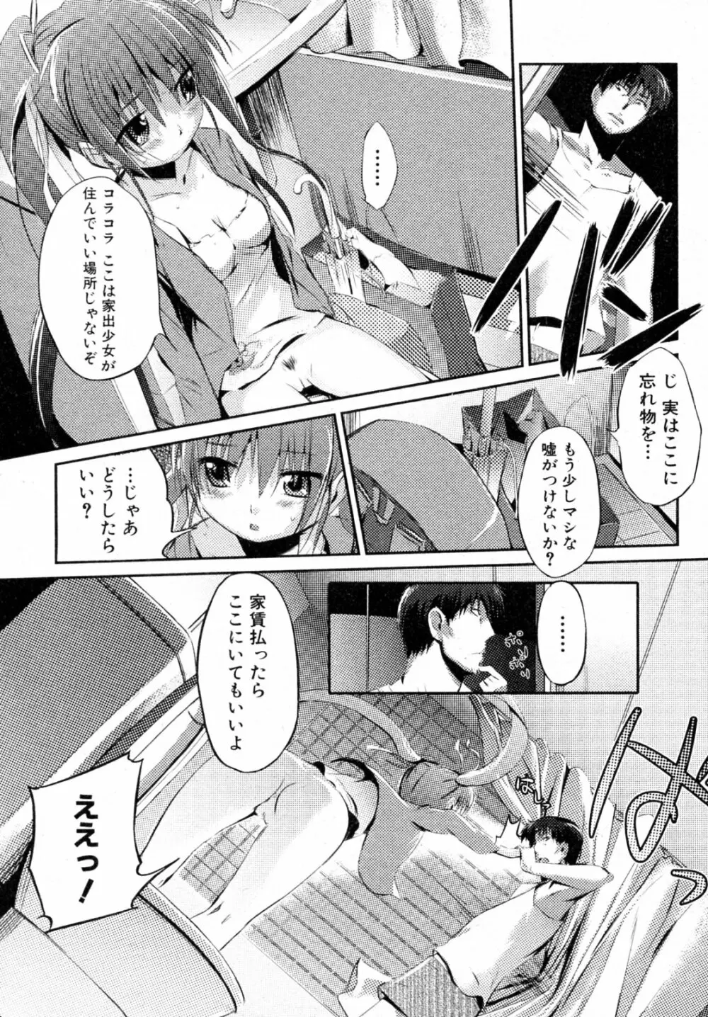 トイレの女神ちゃん Page.5