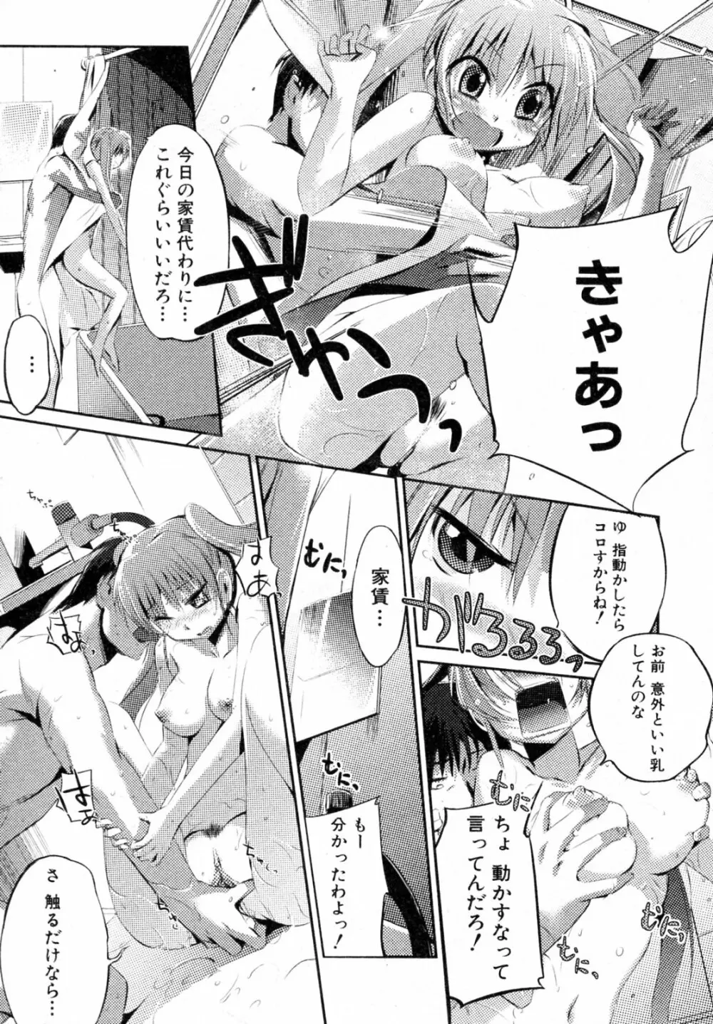 トイレの女神ちゃん Page.8