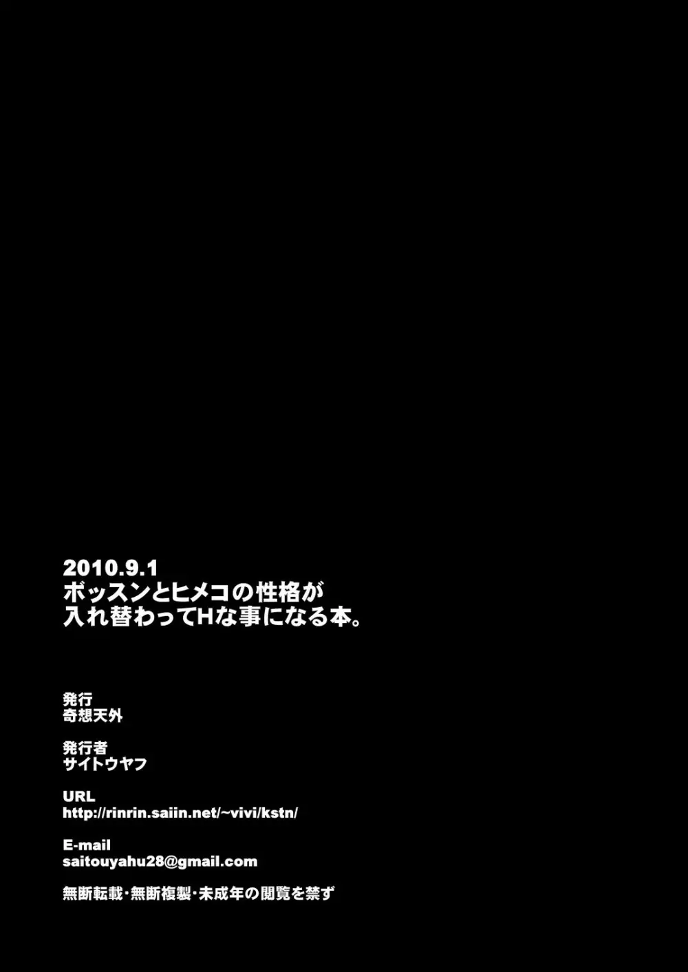 ボッスンとヒメコの性格が入れ替わってHな事になる本 Page.30