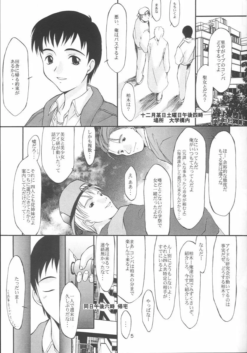 Aki Setsuya Touka Page.4