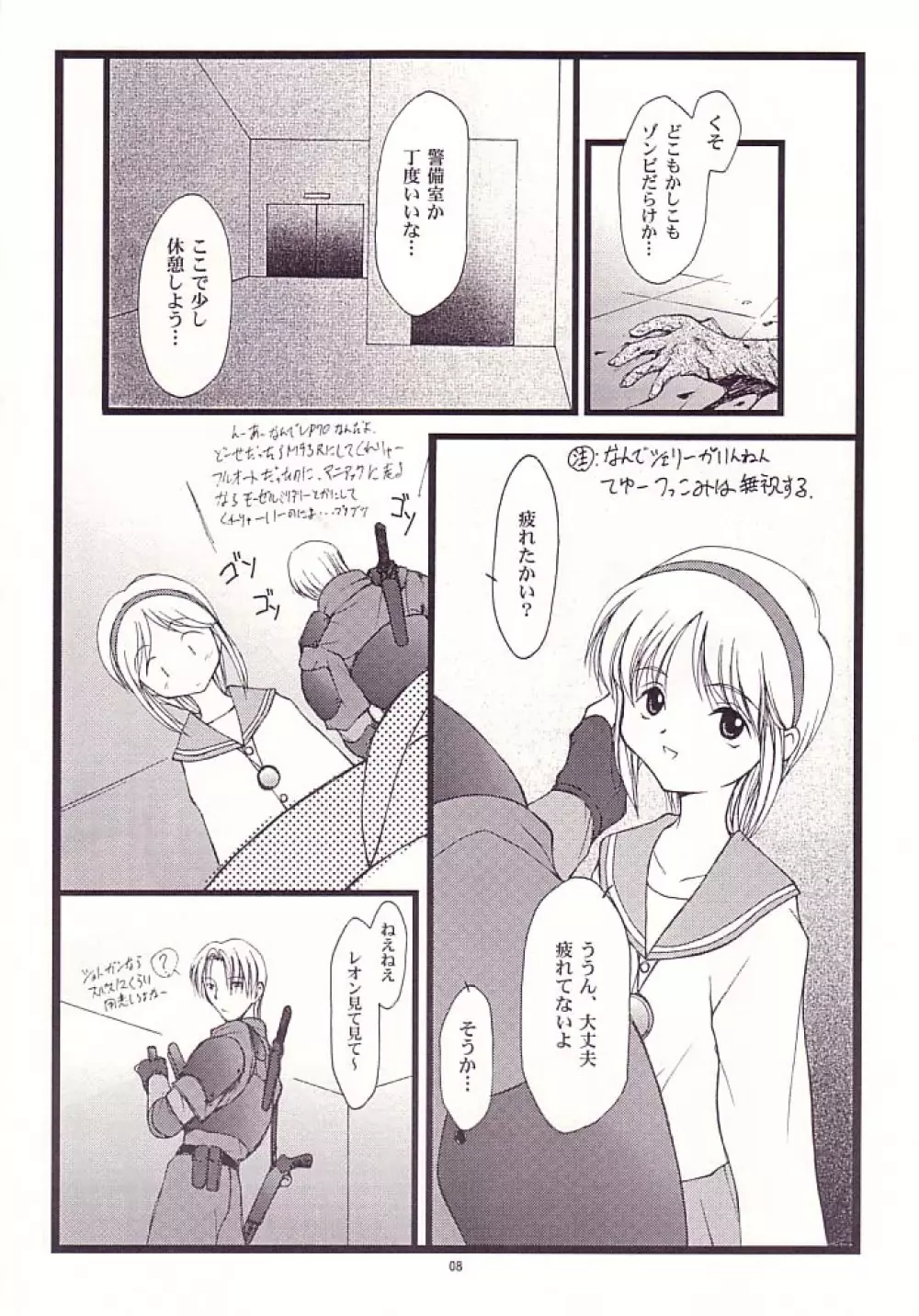 罰 Page.7