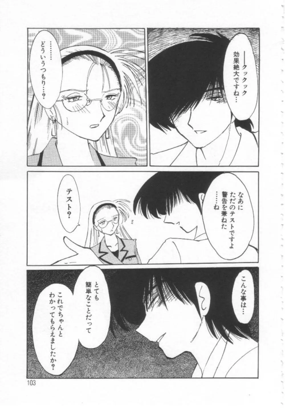 鷹月助教授の淫靡な日々 浸潤の媚貌 Page.102