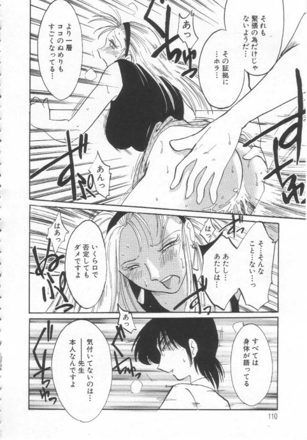 鷹月助教授の淫靡な日々 浸潤の媚貌 Page.109