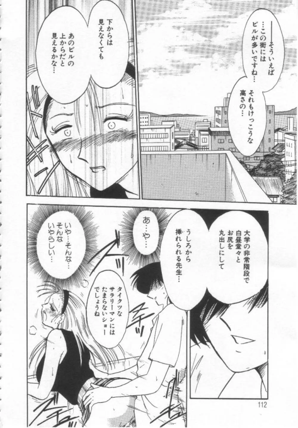 鷹月助教授の淫靡な日々 浸潤の媚貌 Page.111