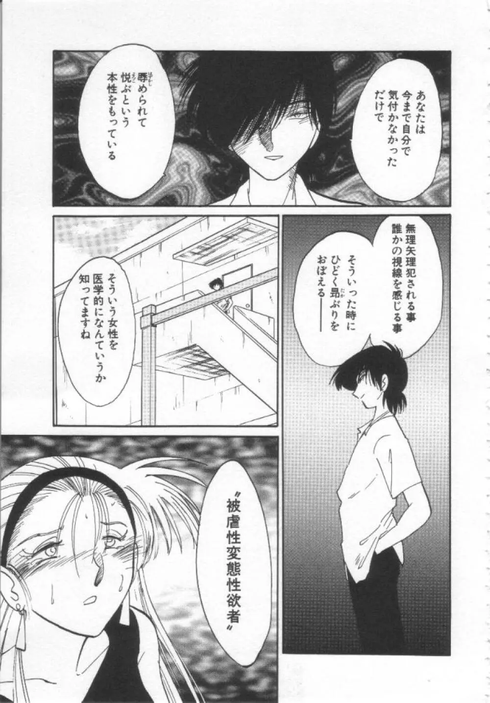 鷹月助教授の淫靡な日々 浸潤の媚貌 Page.116