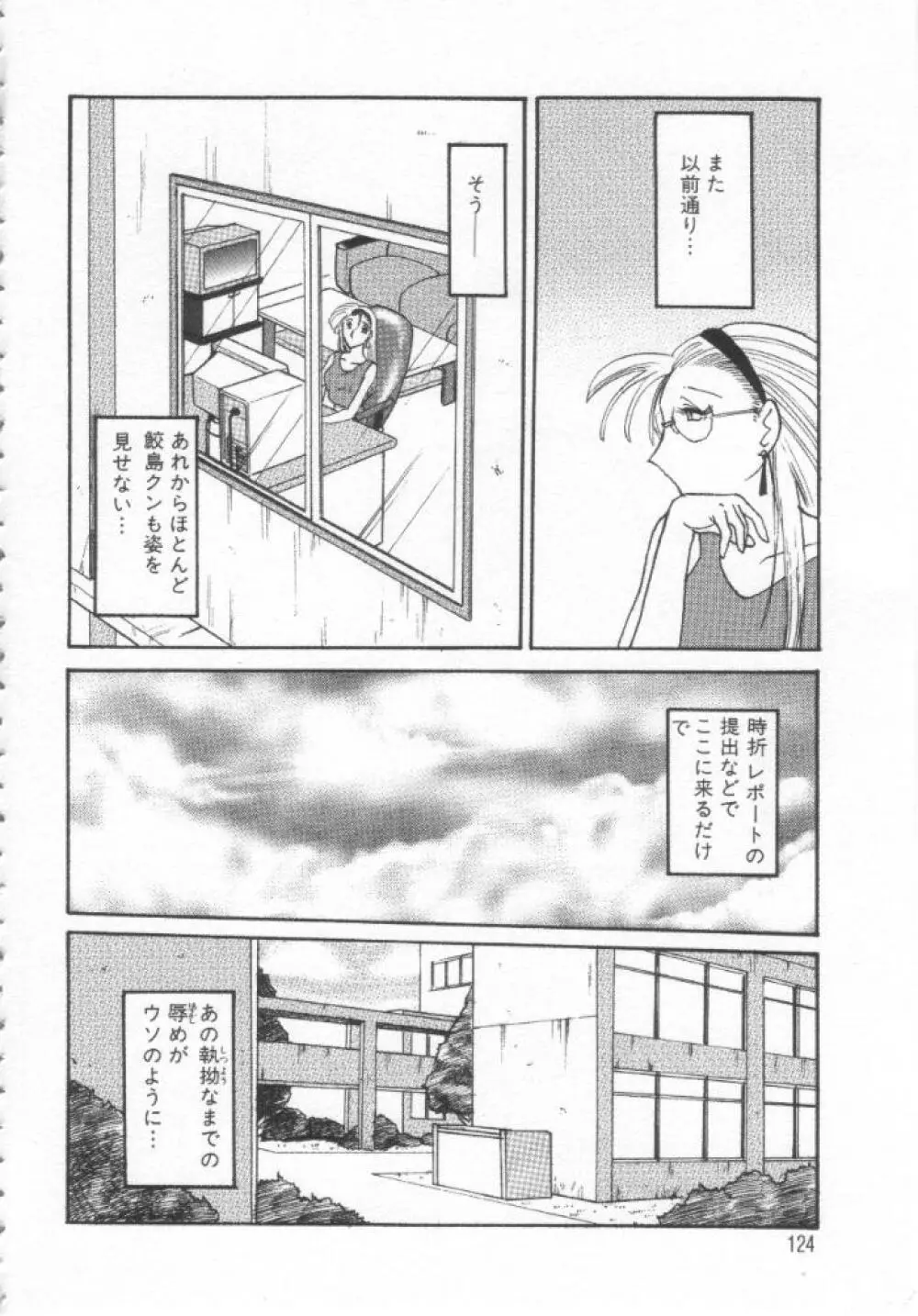 鷹月助教授の淫靡な日々 浸潤の媚貌 Page.123