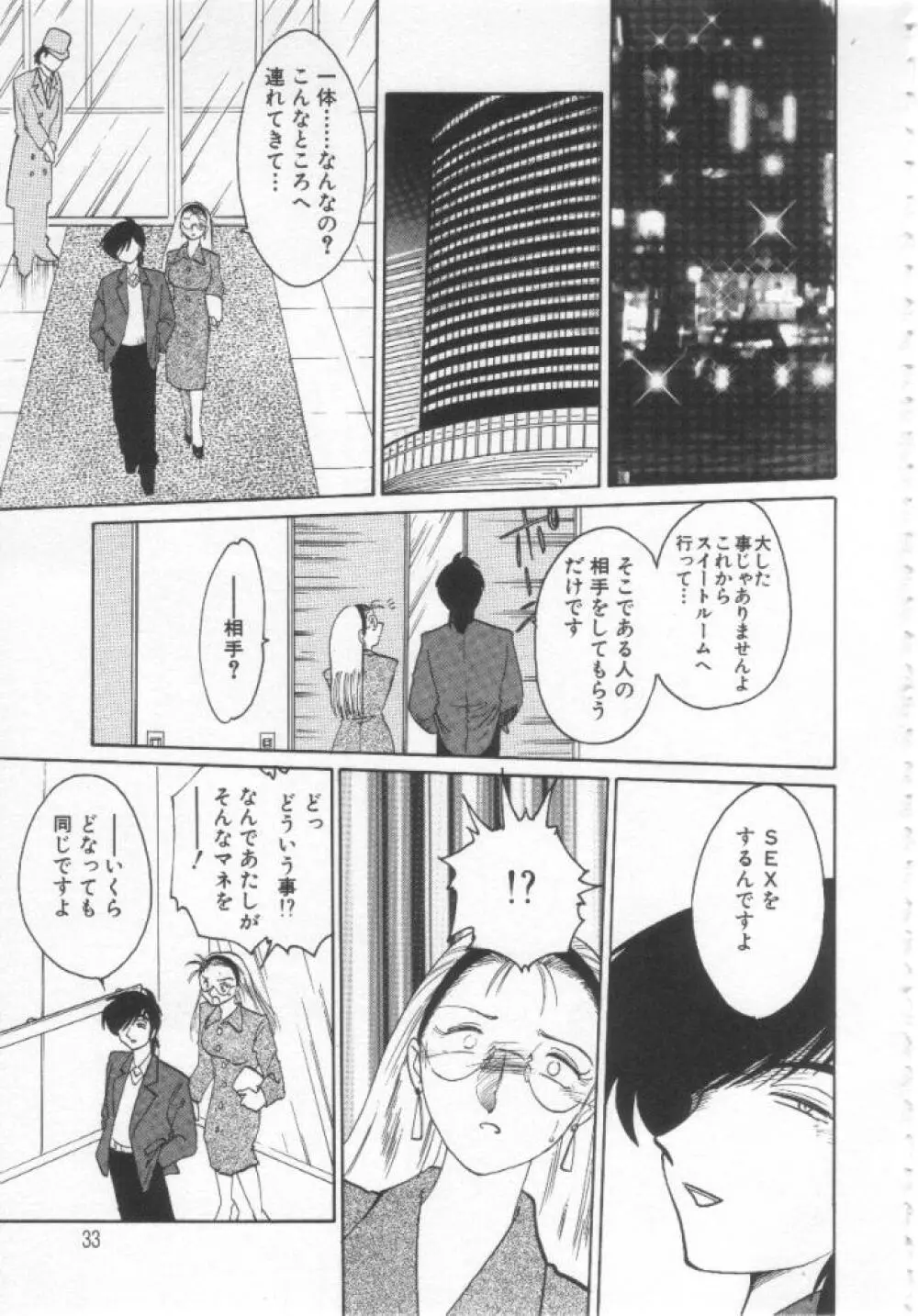 鷹月助教授の淫靡な日々 浸潤の媚貌 Page.32