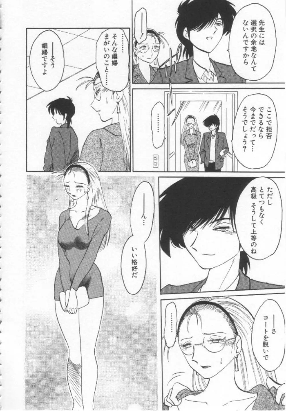 鷹月助教授の淫靡な日々 浸潤の媚貌 Page.33