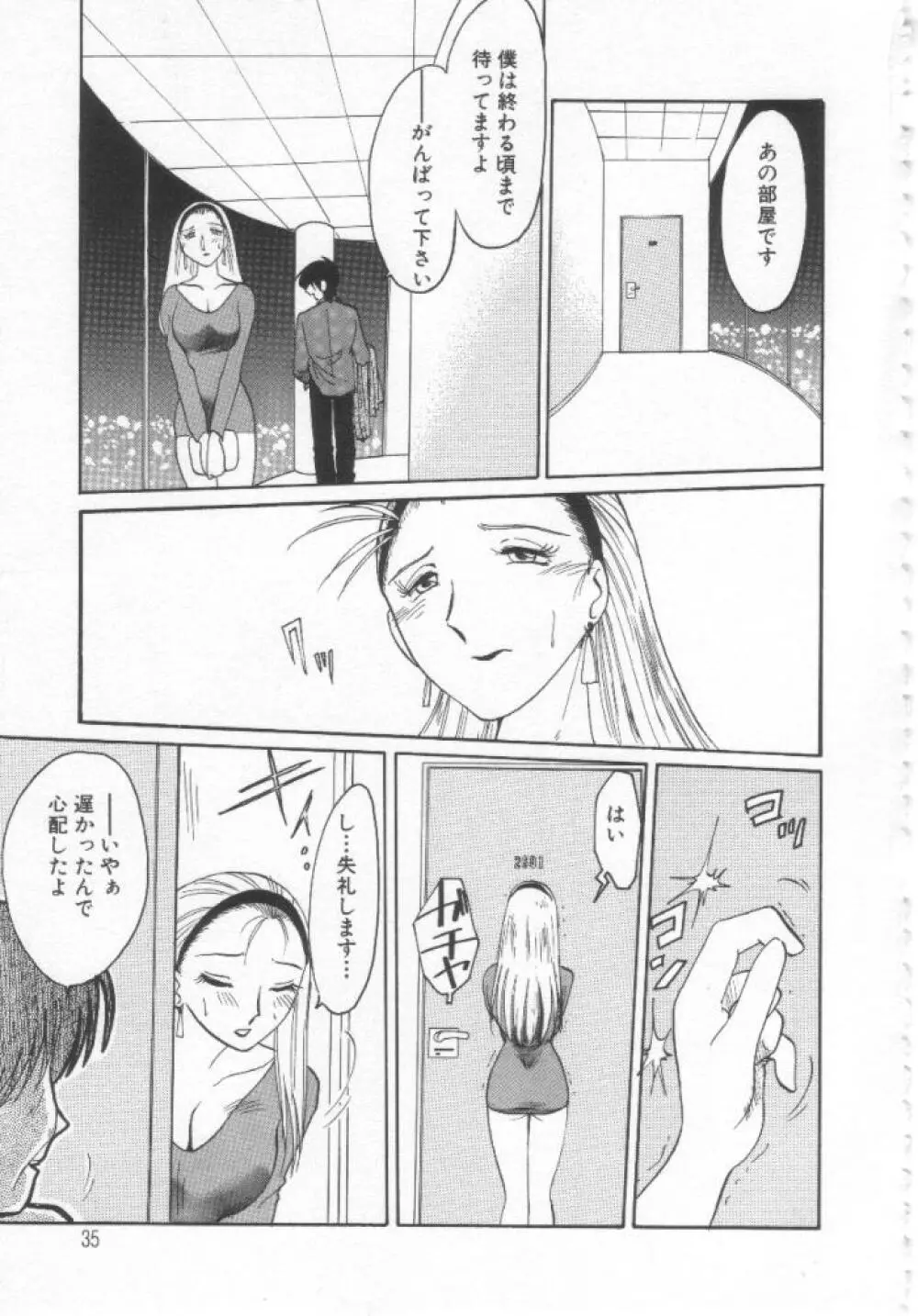 鷹月助教授の淫靡な日々 浸潤の媚貌 Page.34