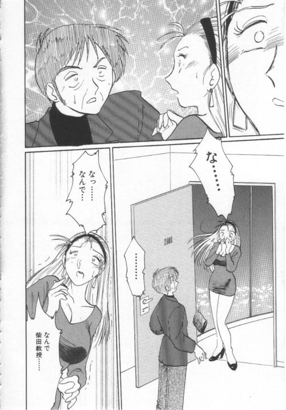 鷹月助教授の淫靡な日々 浸潤の媚貌 Page.35